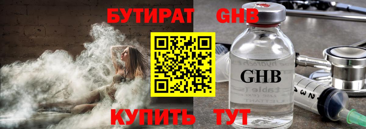 БУТИРАТ оксибутират Кулебаки