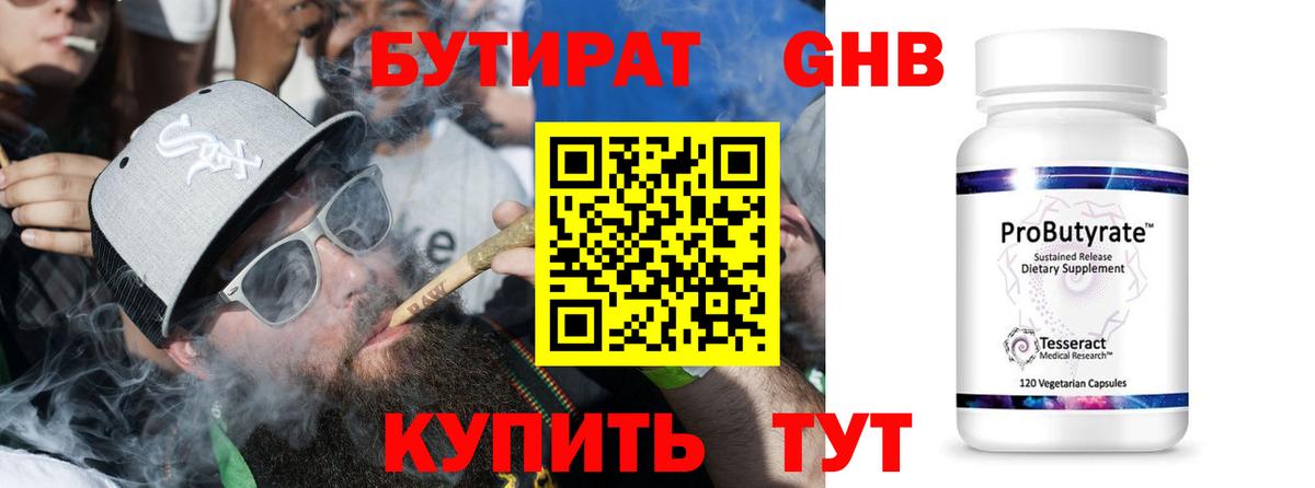 Бутират BDO  Вход с VPN  Кулебаки 