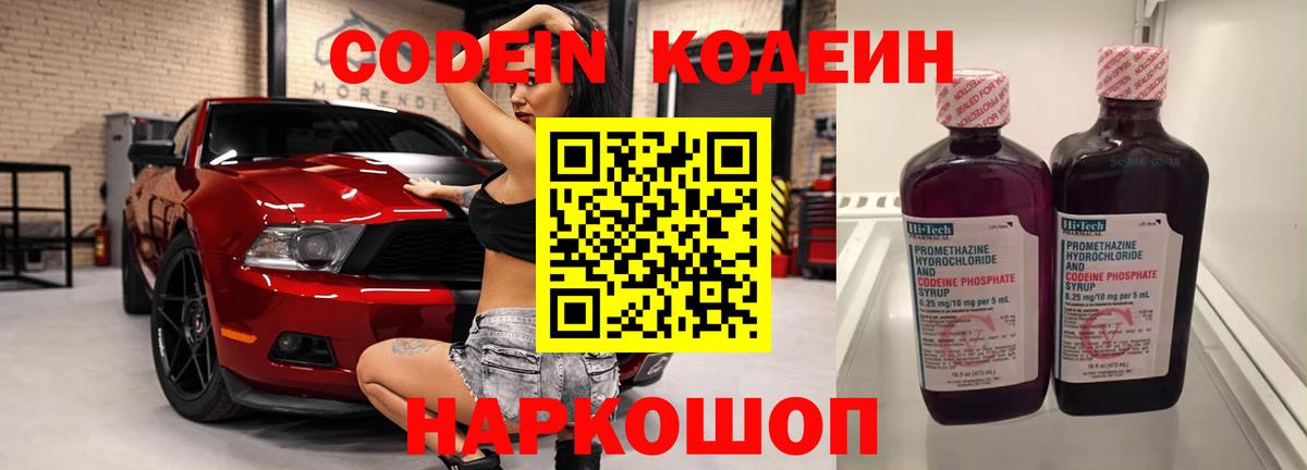 Codein напиток Lean (лин) Кулебаки