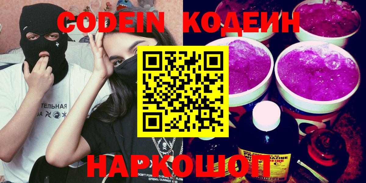 Кодеиновый сироп Lean напиток Lean (лин)  Вход с VPN  Кулебаки  Кодеиновый сироп Lean Purple Drank 