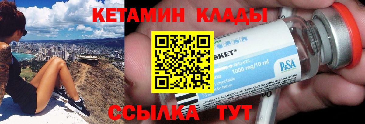 КЕТАМИН VHQ Кулебаки